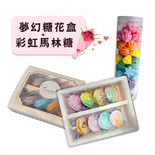 夢幻糖花組｜加購彩虹馬林糖．金磚布朗尼
